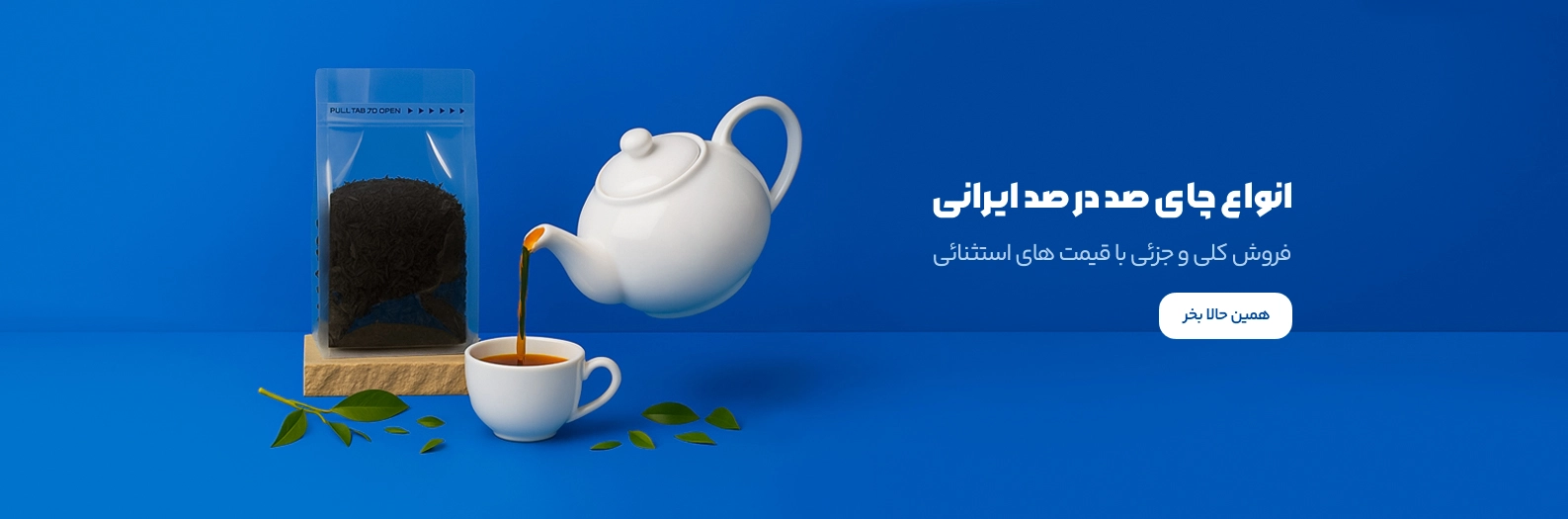 چای ایرانی